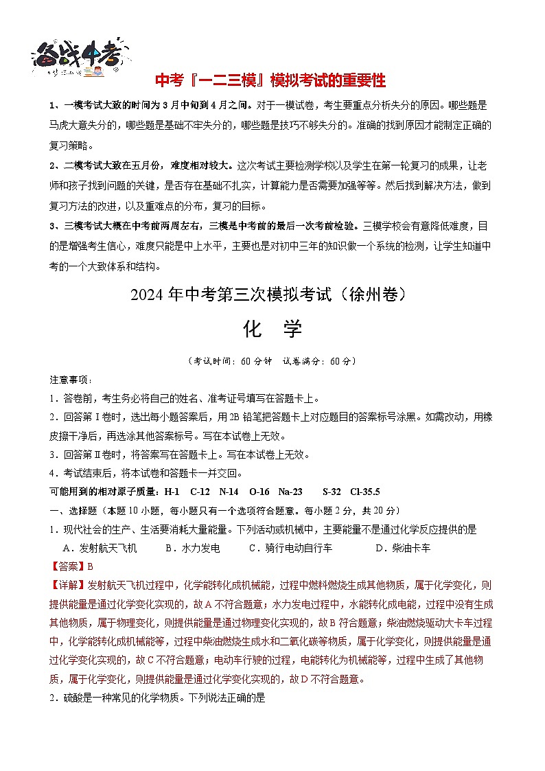 化学(徐州卷)(全解全析)第1页