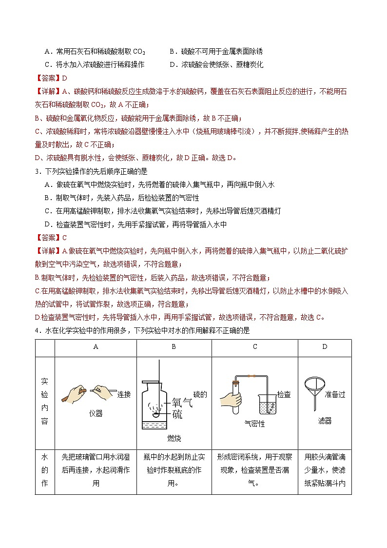 化学(徐州卷)(全解全析)第2页
