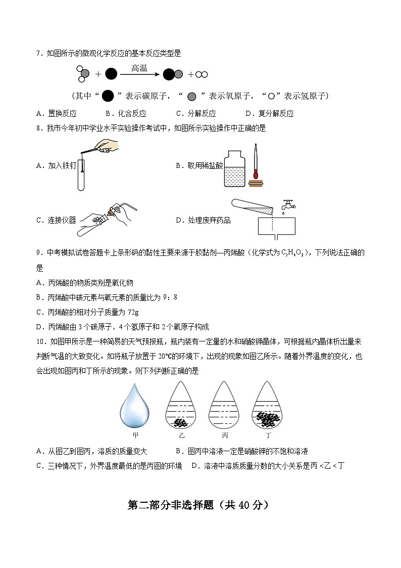 2024年中考化学第三次模拟考试(辽宁卷)03