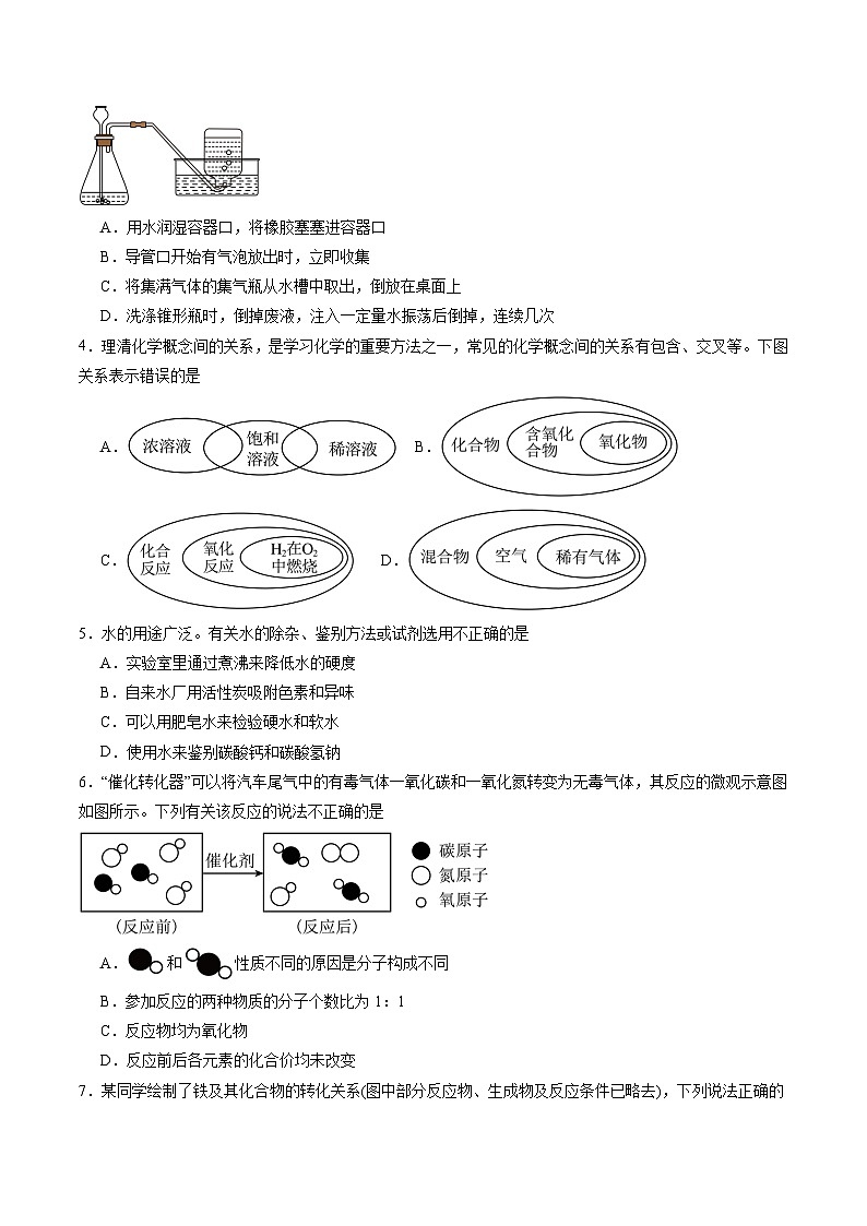 2024年中考化学第三次模拟考试(陕西卷)02