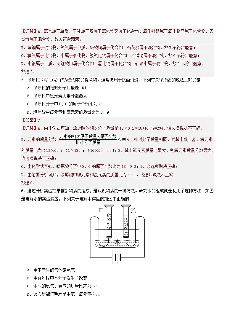 化學（云南卷）（全解全析）第3頁