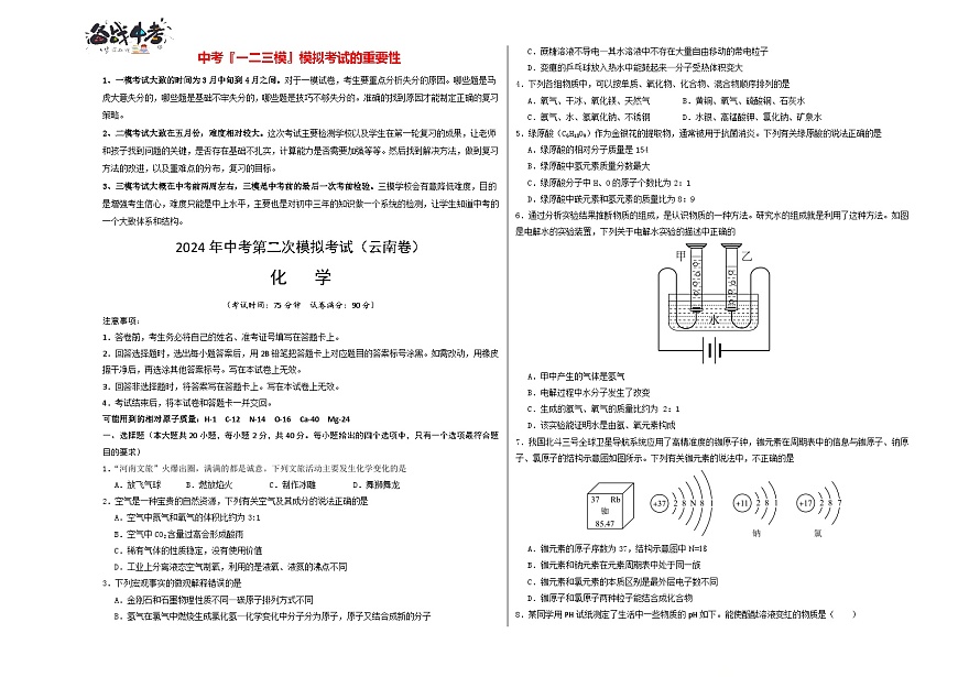 化學（云南卷）（考試版A3）第1頁