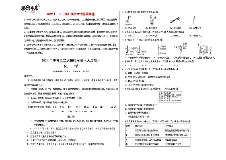 2024年中考化学第二次模拟考试(天津卷)01