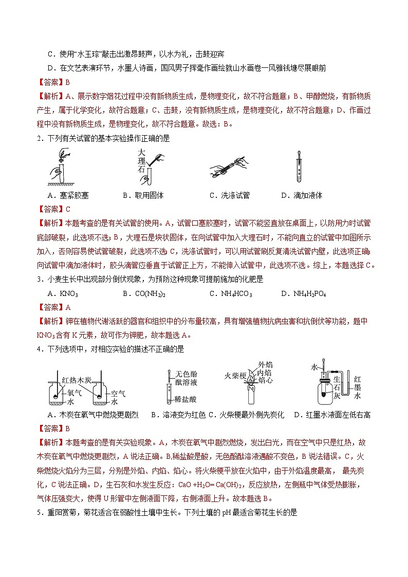 2024年中考化学第二次模拟考试(天津卷)02