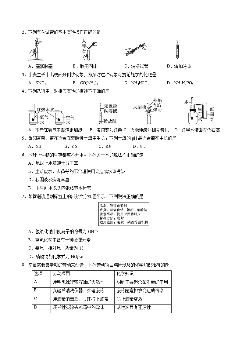 2024年中考化学第二次模拟考试(天津卷)02