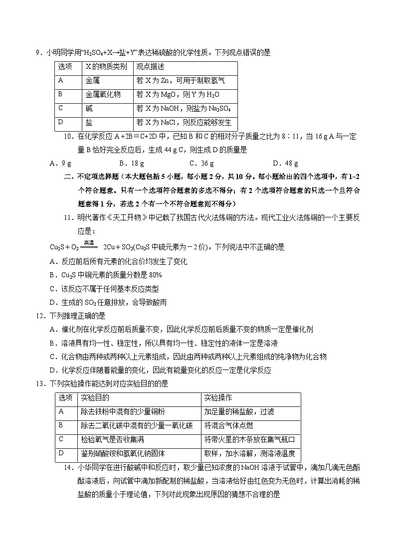 2024年中考化学第二次模拟考试(天津卷)03