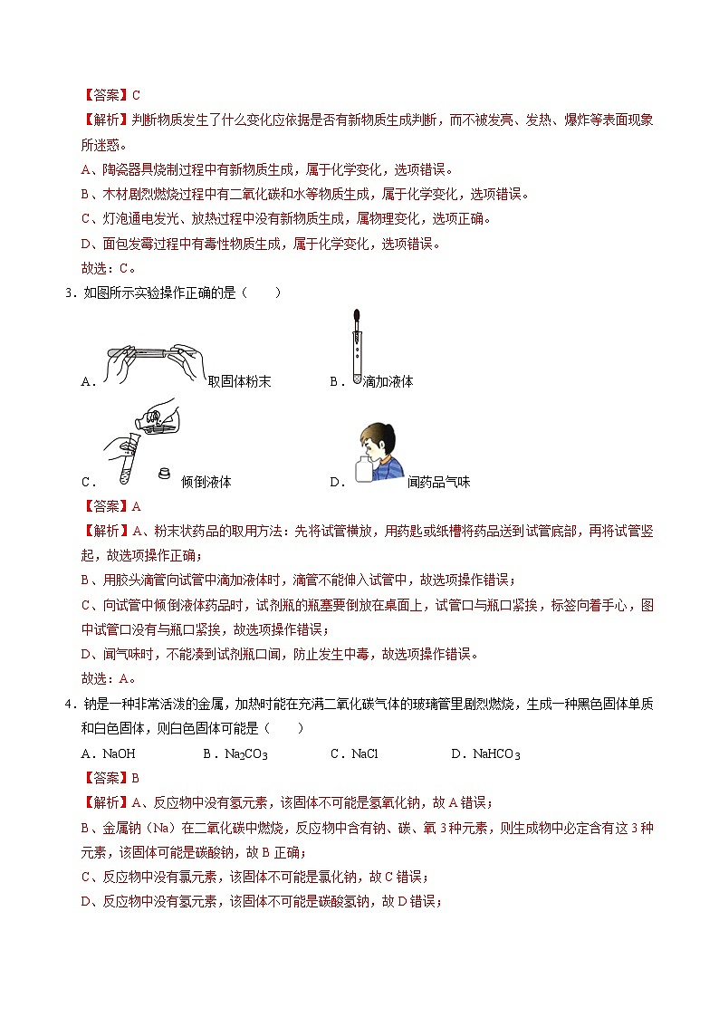 2024年中考化学第二次模拟考试(广西卷)02