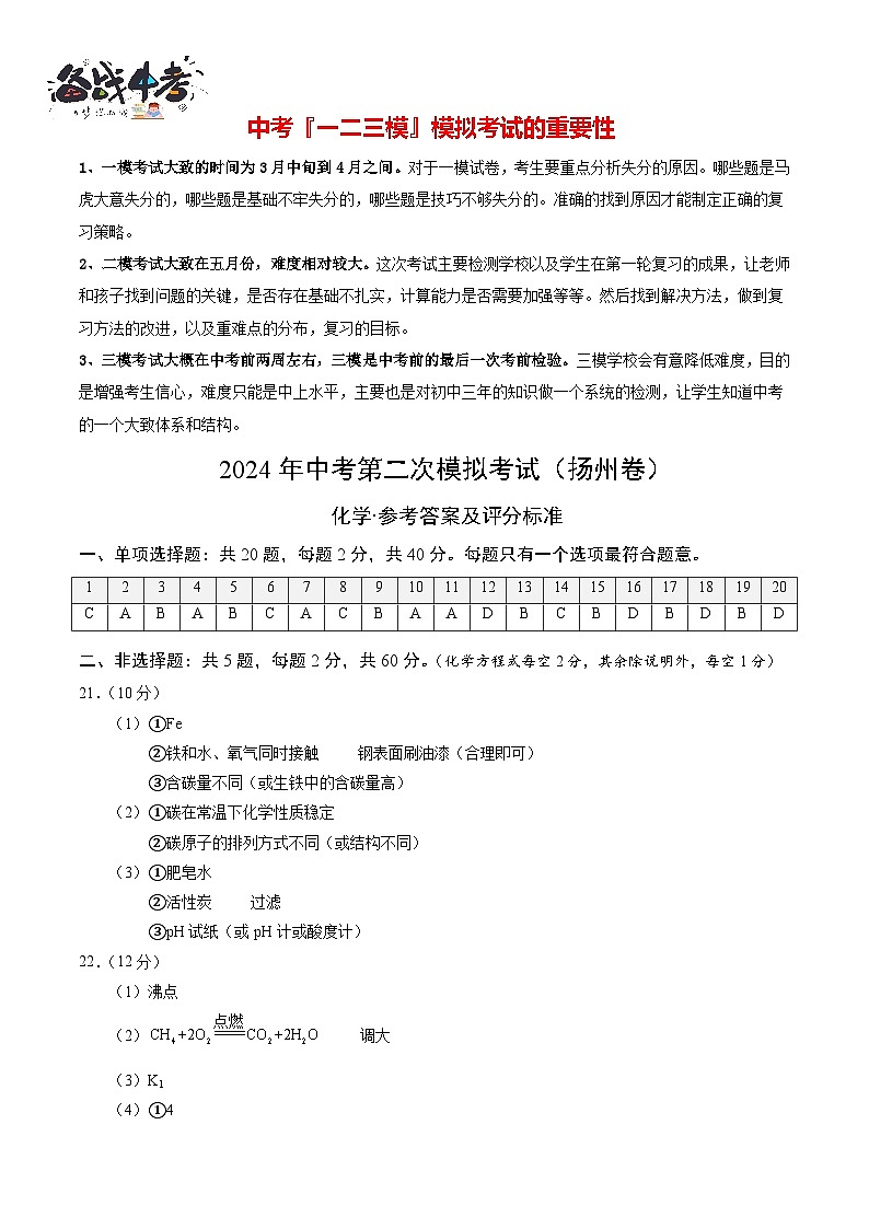 化学(扬州卷)(参考答案及评分标准)第1页