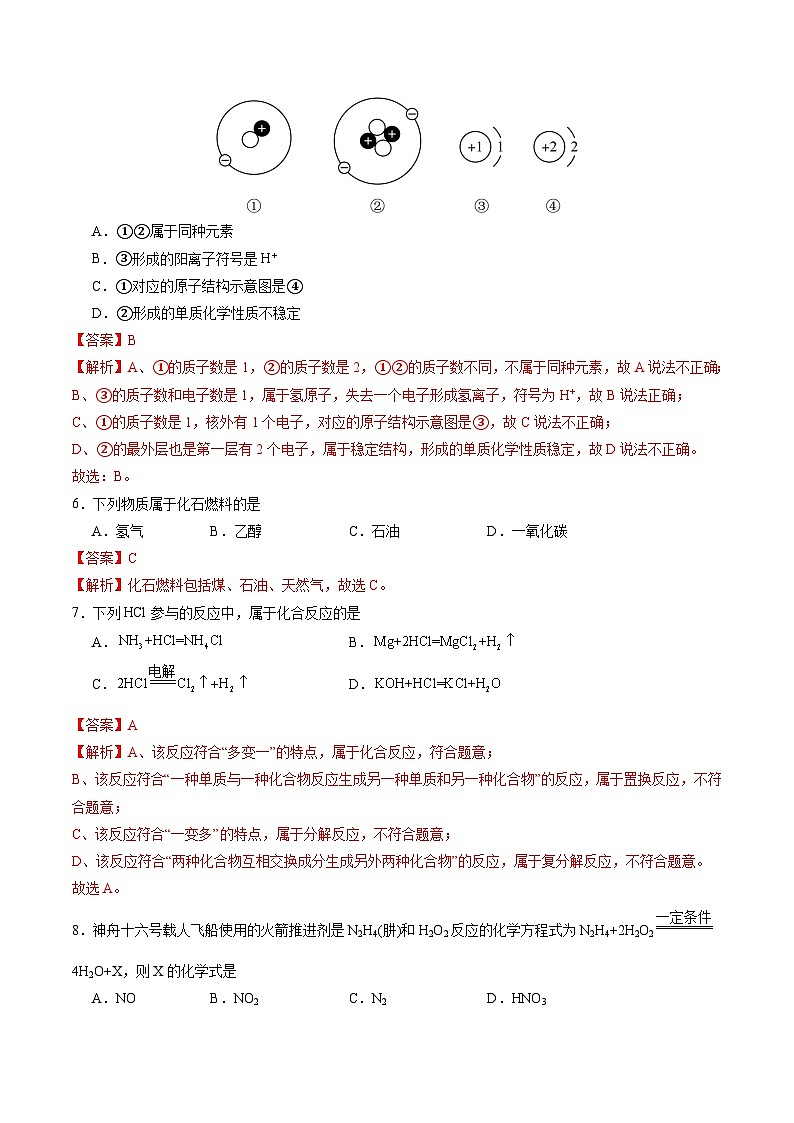 化学(扬州卷)(全解全析)第3页