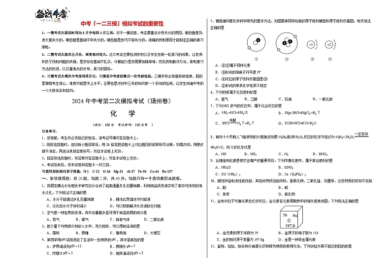 化学(扬州卷)(考试版A3)第1页