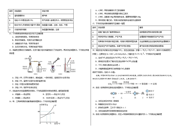 化学(扬州卷)(考试版A3)第2页
