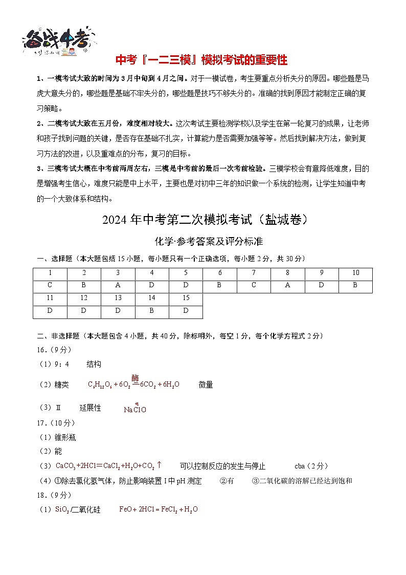 化学(盐城卷)(参考答案及评分标准)第1页