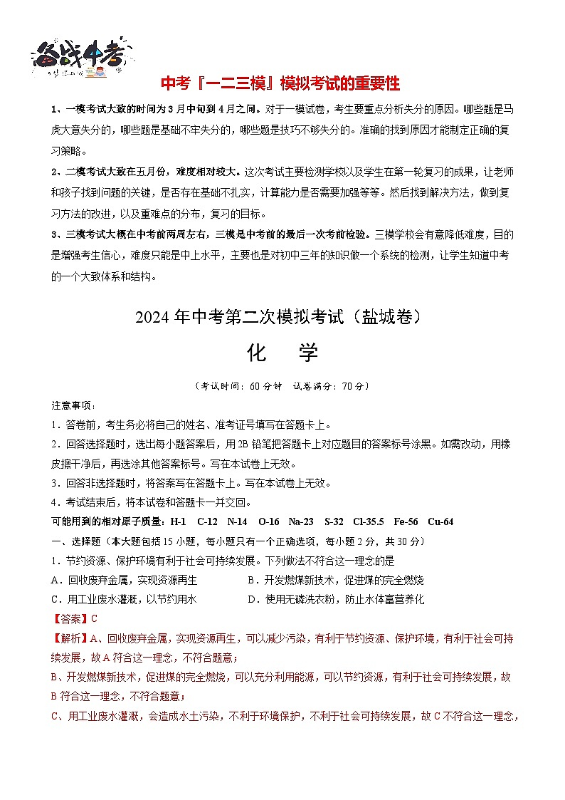 化学(盐城卷)(全解全析)第1页