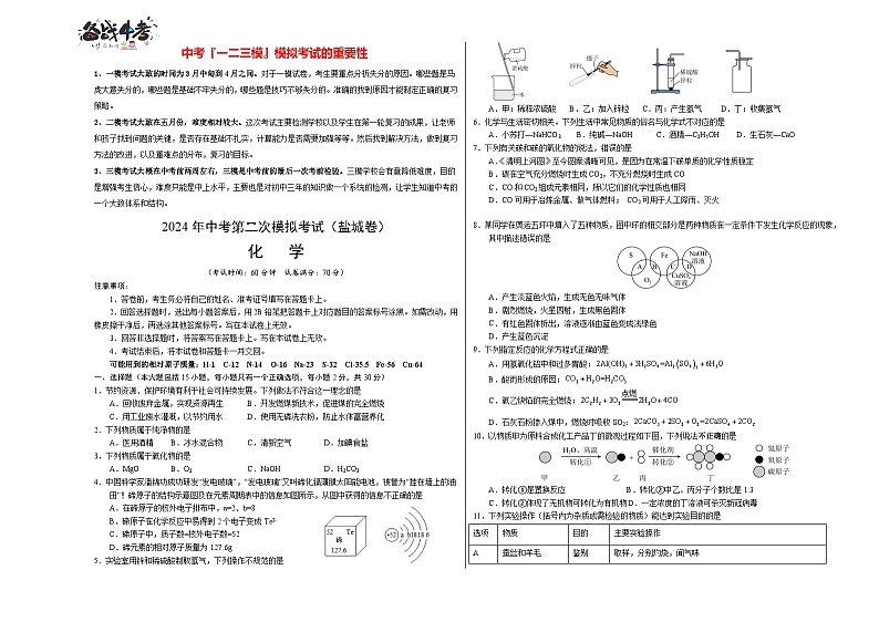 化学(盐城卷)(考试版A3)第1页