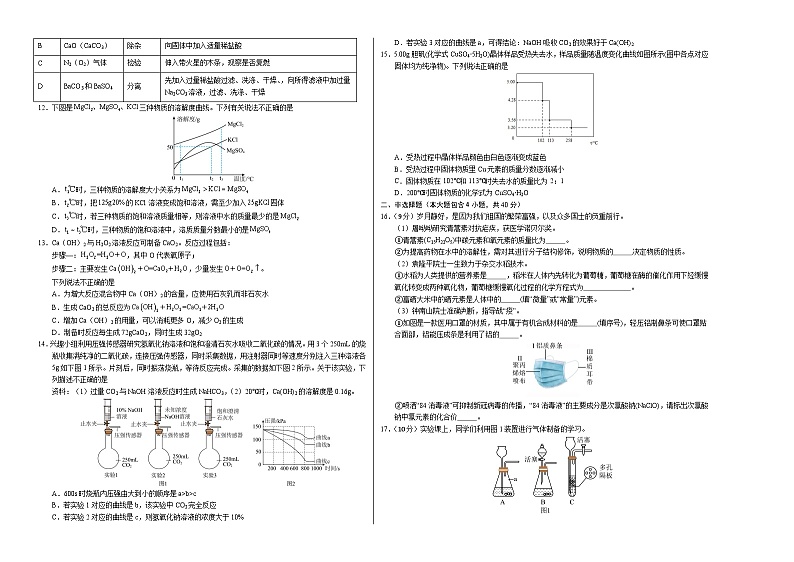化学(盐城卷)(考试版A3)第2页