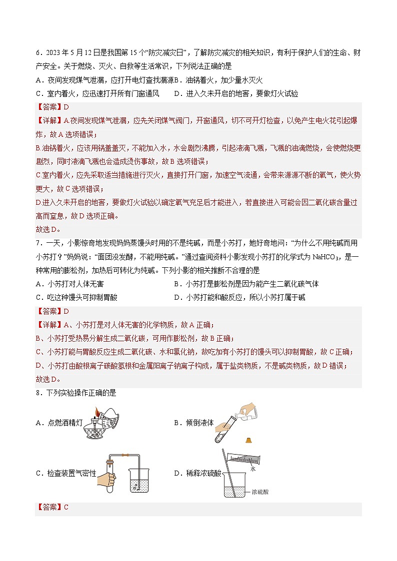 2024年中考化学押题预测卷01(辽宁卷)-(含考试版、答案、解析和答题卡)03