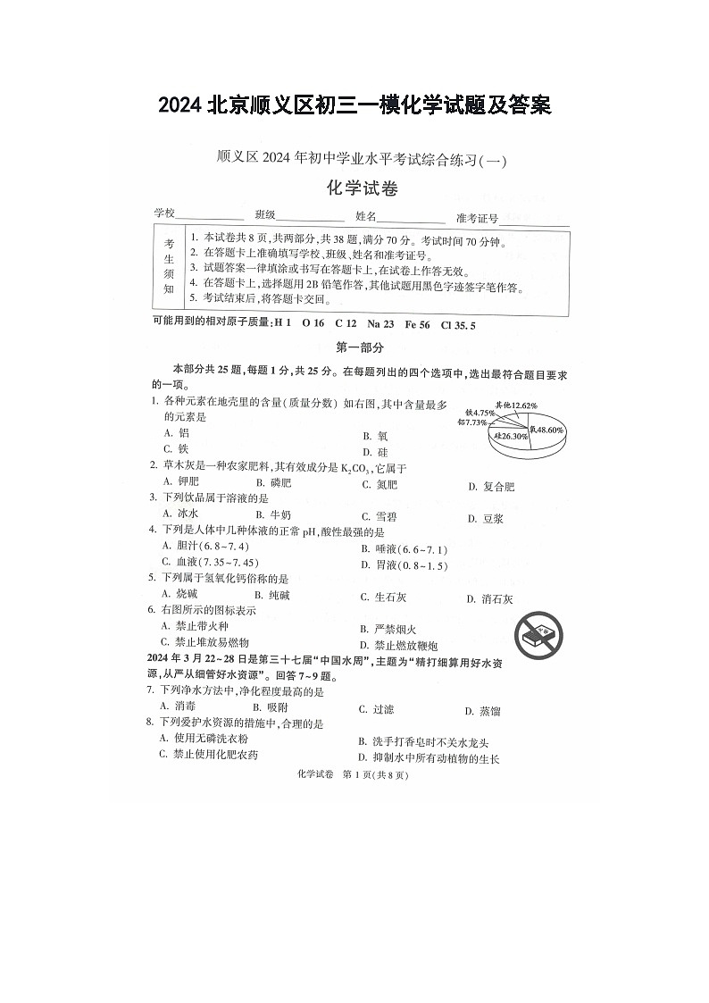 2024北京顺义区初三一模化学试题及答案01