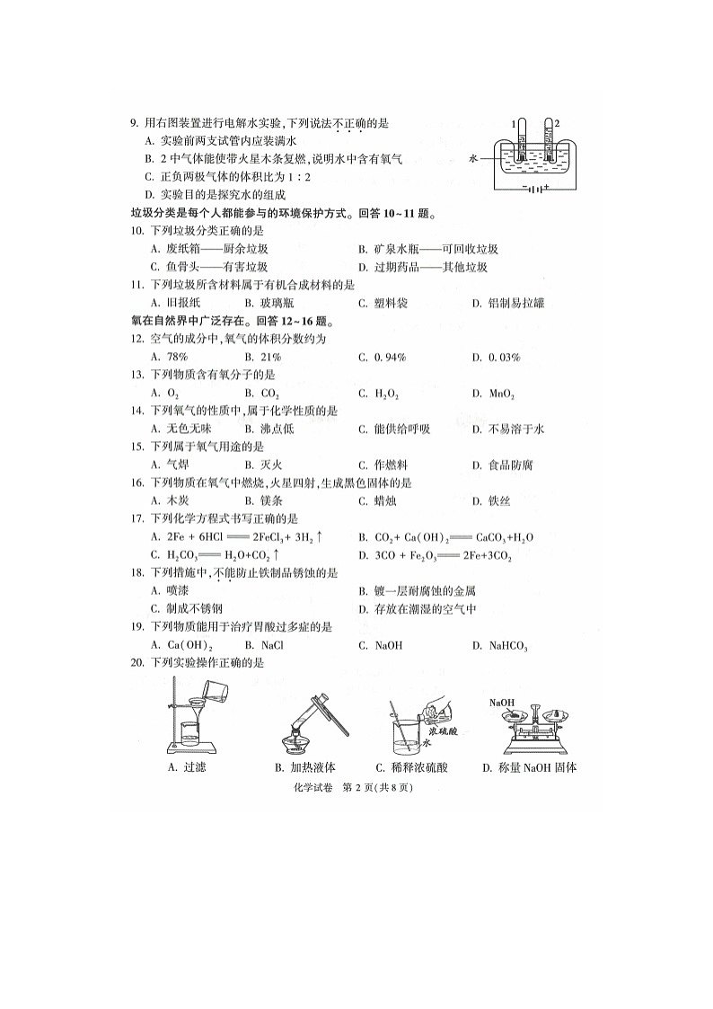 2024北京顺义区初三一模化学试题及答案02