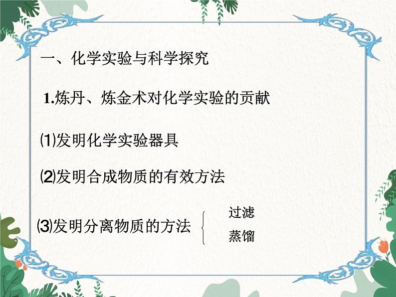 人教版化学九年级上册 第一单元课题2 化学是一门以实验为基础的科学课件第3页