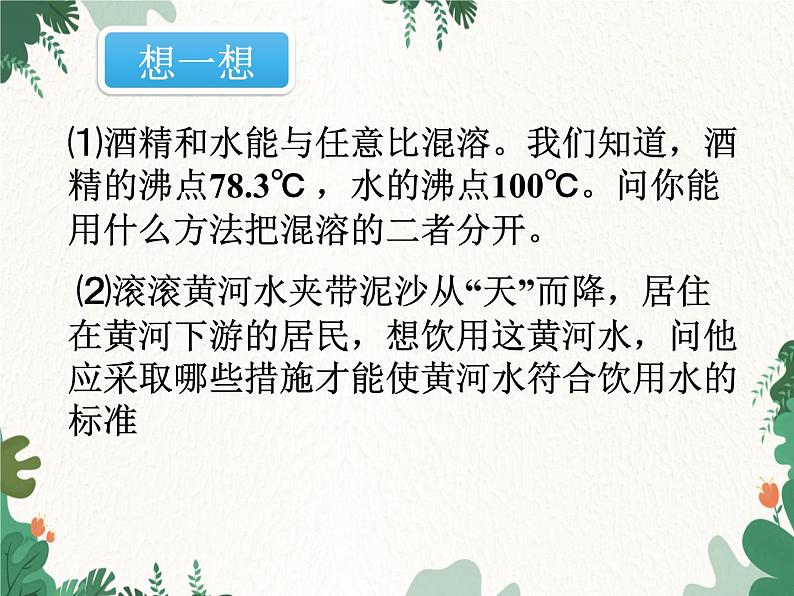 人教版化学九年级上册 第一单元课题2 化学是一门以实验为基础的科学课件第4页