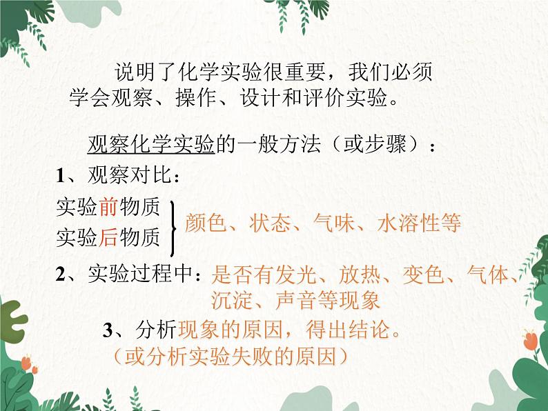 人教版化学九年级上册 第一单元课题2 化学是一门以实验为基础的科学课件第6页