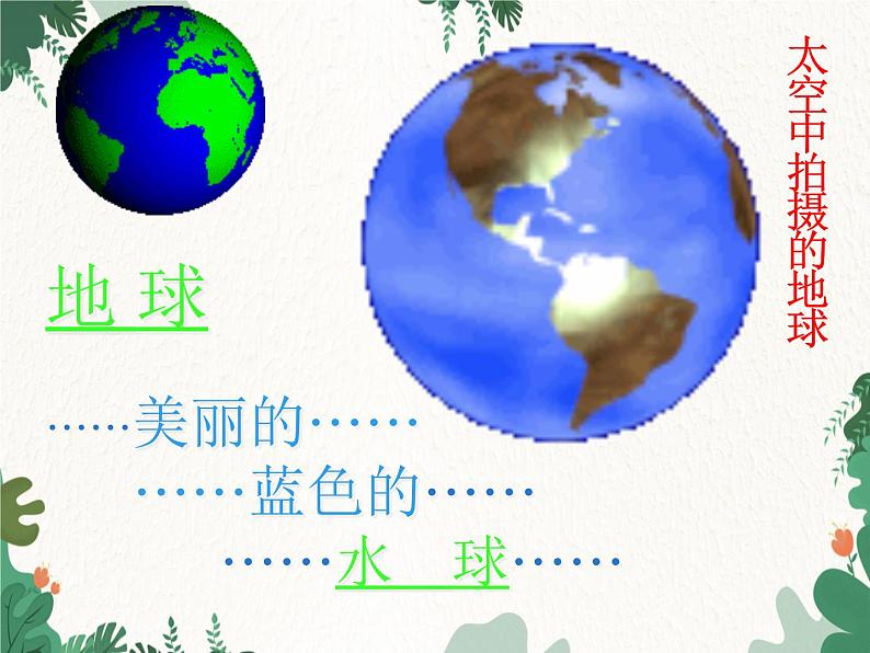 人教版化学九年级上册 第四单元课题1 爱护水资源课件06