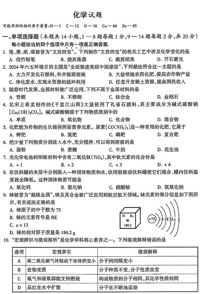 2024年青海省果洛州久治县中考二模考试化学试题第1页