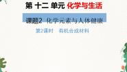 化学课题3 有机合成材料授课ppt课件