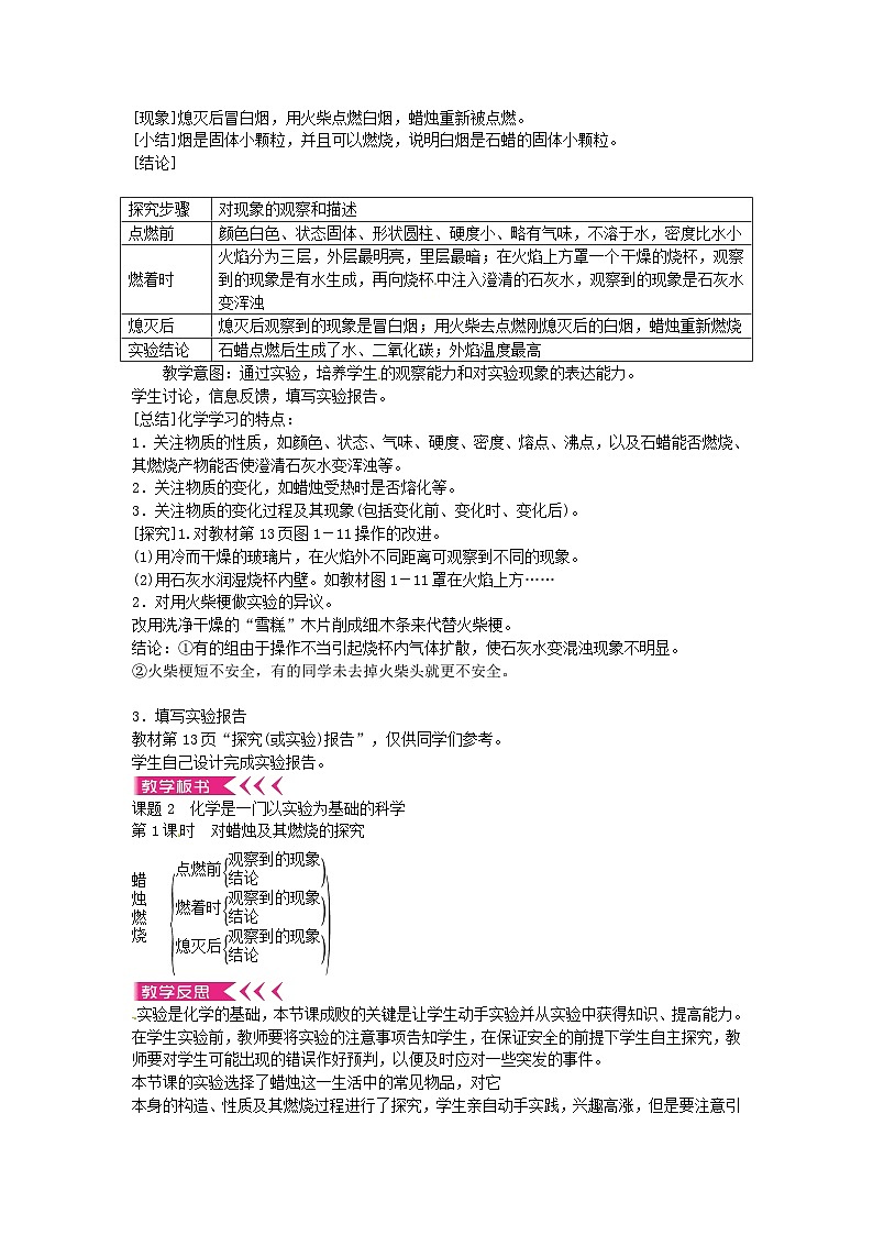 人教版化学九年级上册 第一单元课题2 化学是一门以实验为基础的科学教案02