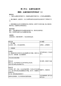 初中化学人教版九年级下册课题 3 金属资源的利用和保护第二课时教学设计及反思