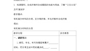 初中化学人教版九年级下册第十二单元  化学与生活课题3 有机合成材料教学设计