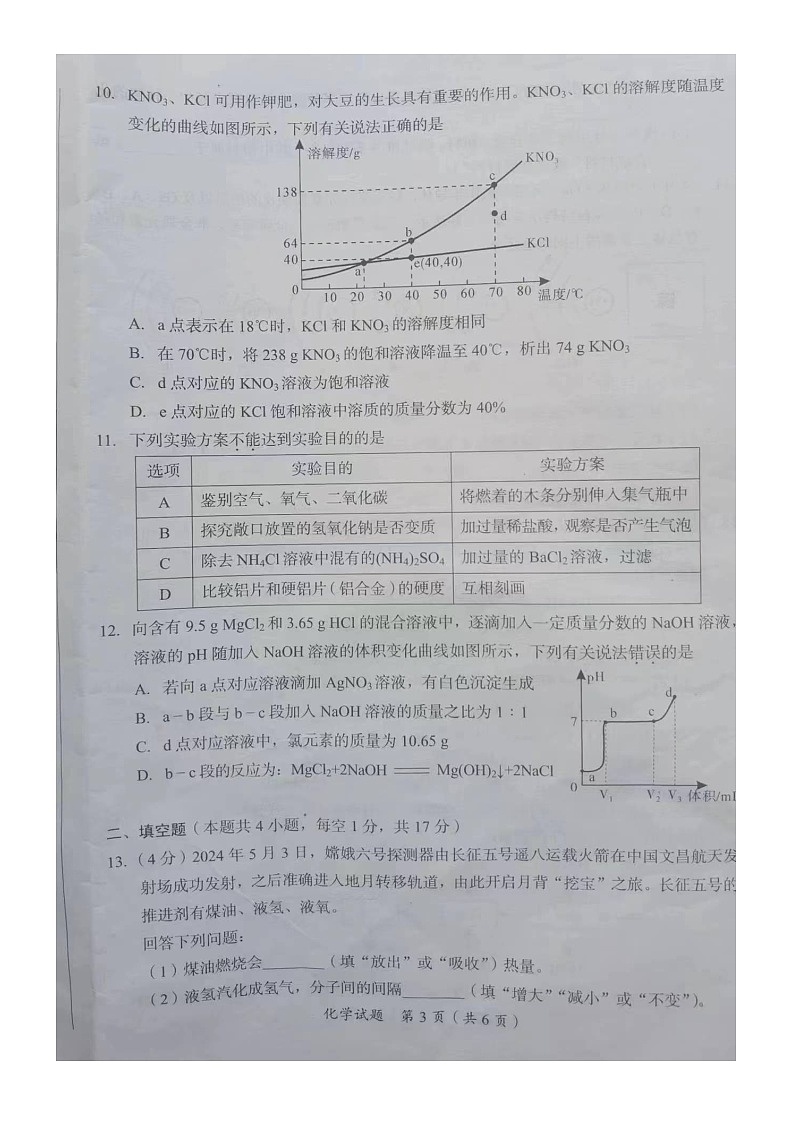2024年四川省廣安市中考化學(xué)試題第3頁