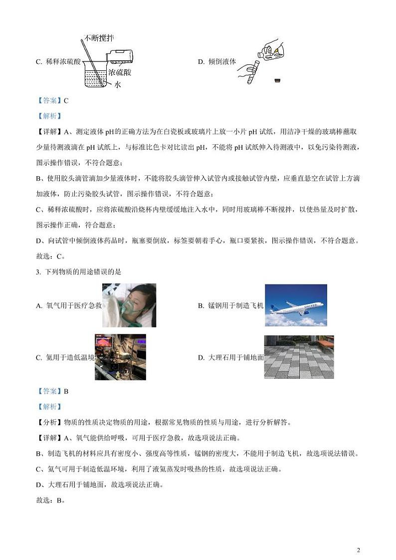 黑龙江省哈尔滨市阿城区2023-2024学年下学期九年级中考一模测试理科综合试卷-初中化学(解析版)02
