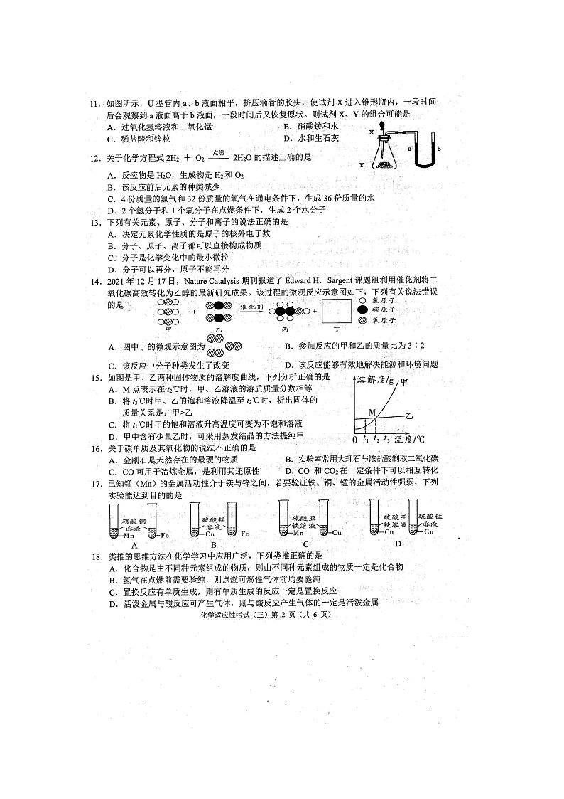2023年广西防城港市初中学业水平适应性考试三模化学试题(扫描版含答案)第2页