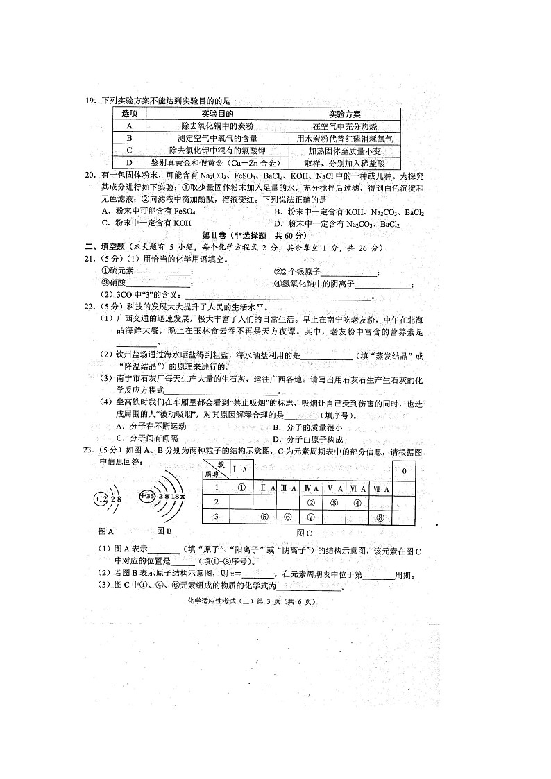2023年广西防城港市初中学业水平适应性考试三模化学试题(扫描版含答案)第3页