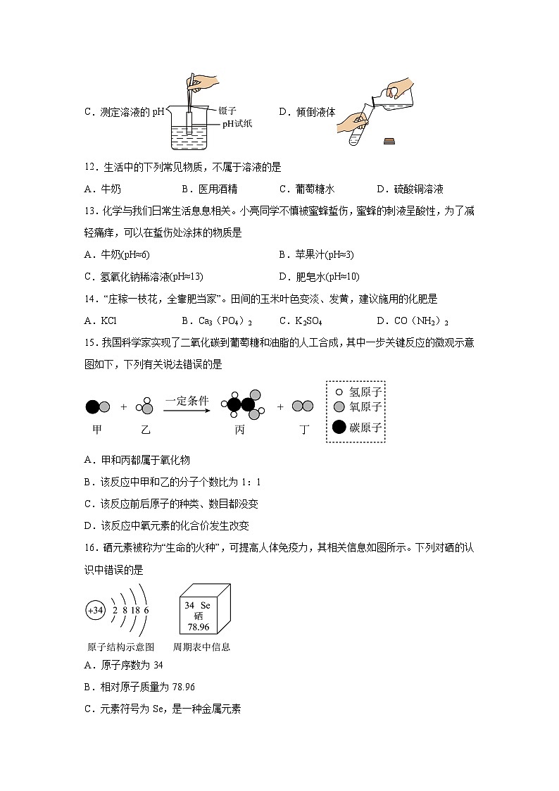 化学(云南卷)-【详解详析】2024年中考考前最后一卷第3页