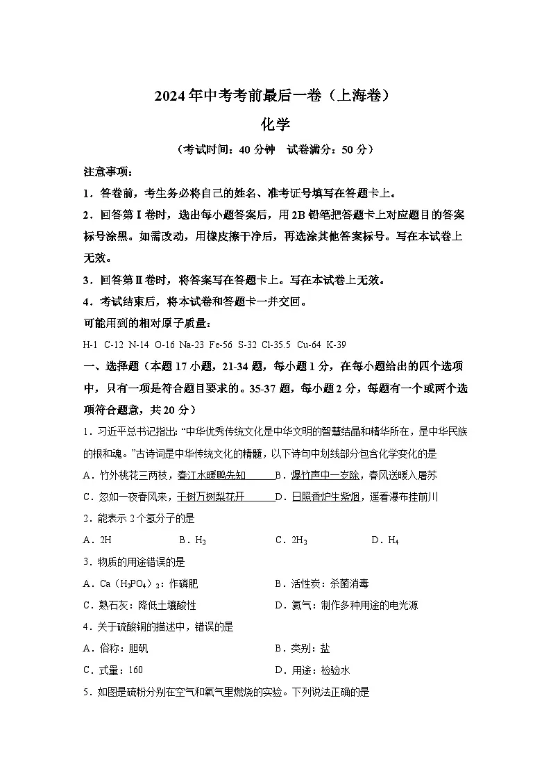 化学(上海卷)-【详解详析】2024年中考考前最后一卷第1页