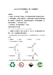 化学（全国通用）-【详解详析】2024年中考考前最后一卷
