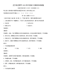 [化学]辽宁省辽阳市2024年中考第二次模拟考试试题（解析版）