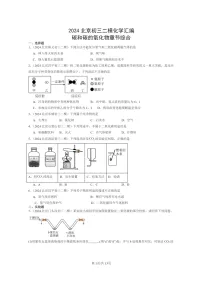 [化学]2024北京初三二模化学试题分类汇编：碳和碳的氧化物章节综合
