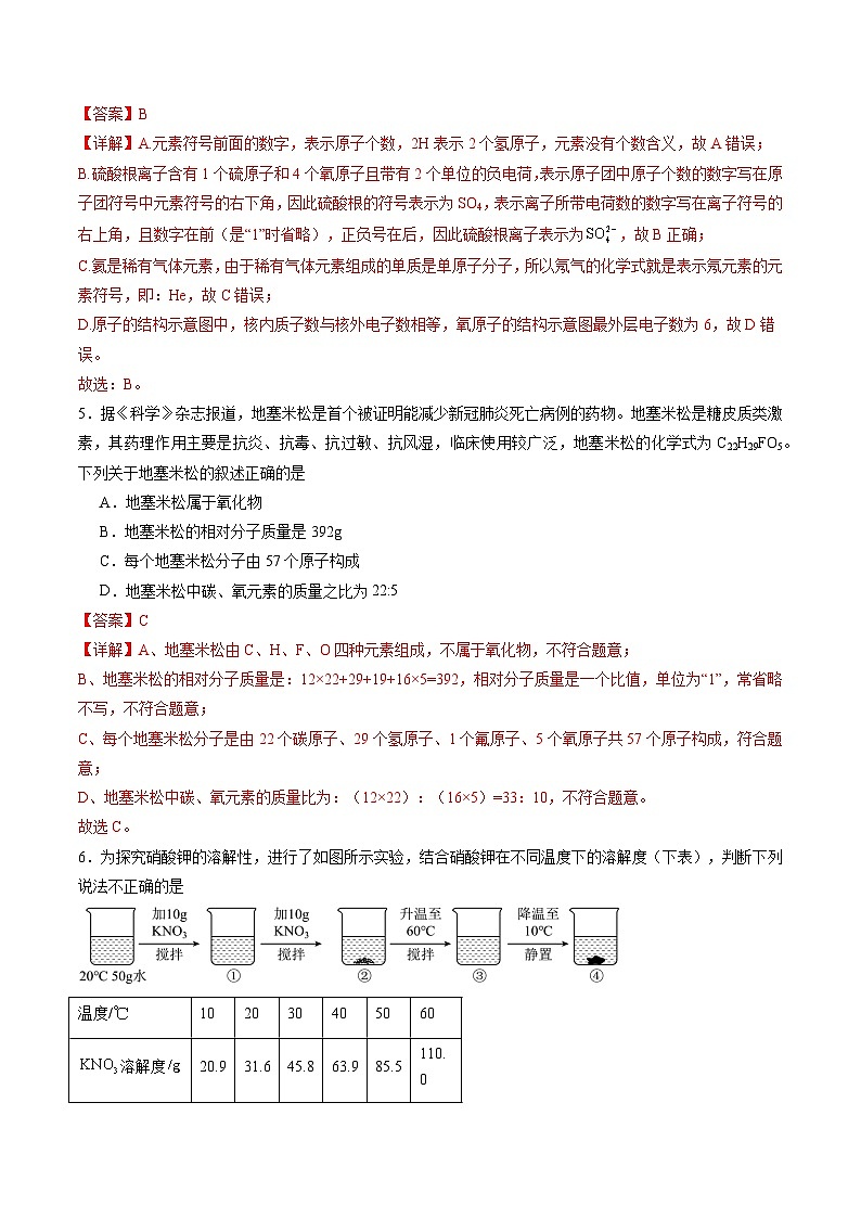2024年中考化学第三次模拟考试(河北卷)03