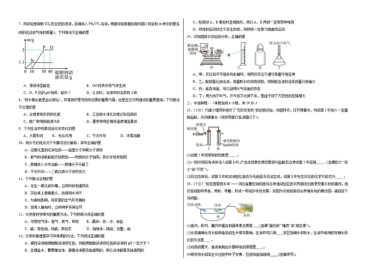 2024年中考化学第三次模拟考试(河北卷)02
