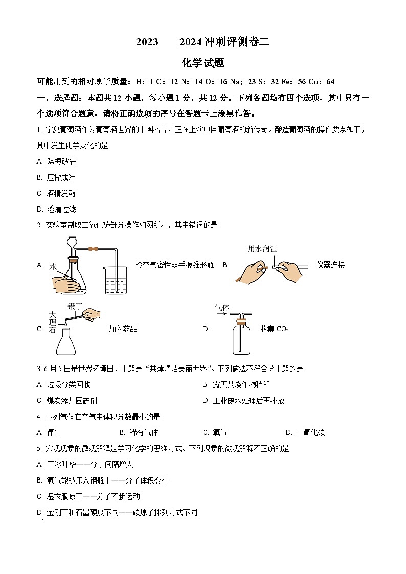 2024年湖北省黄冈市中考化学模拟卷(二)(解析版)第1页