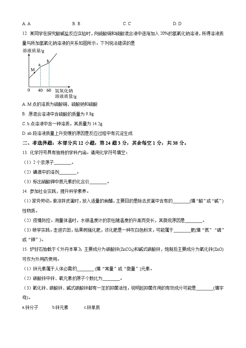 2024年湖北省黄冈市中考化学模拟卷(二)(解析版)第3页