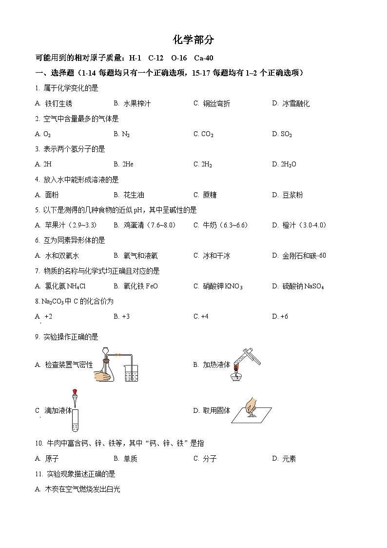 2024年上海市青浦区中考一模化学试卷(解析版)01