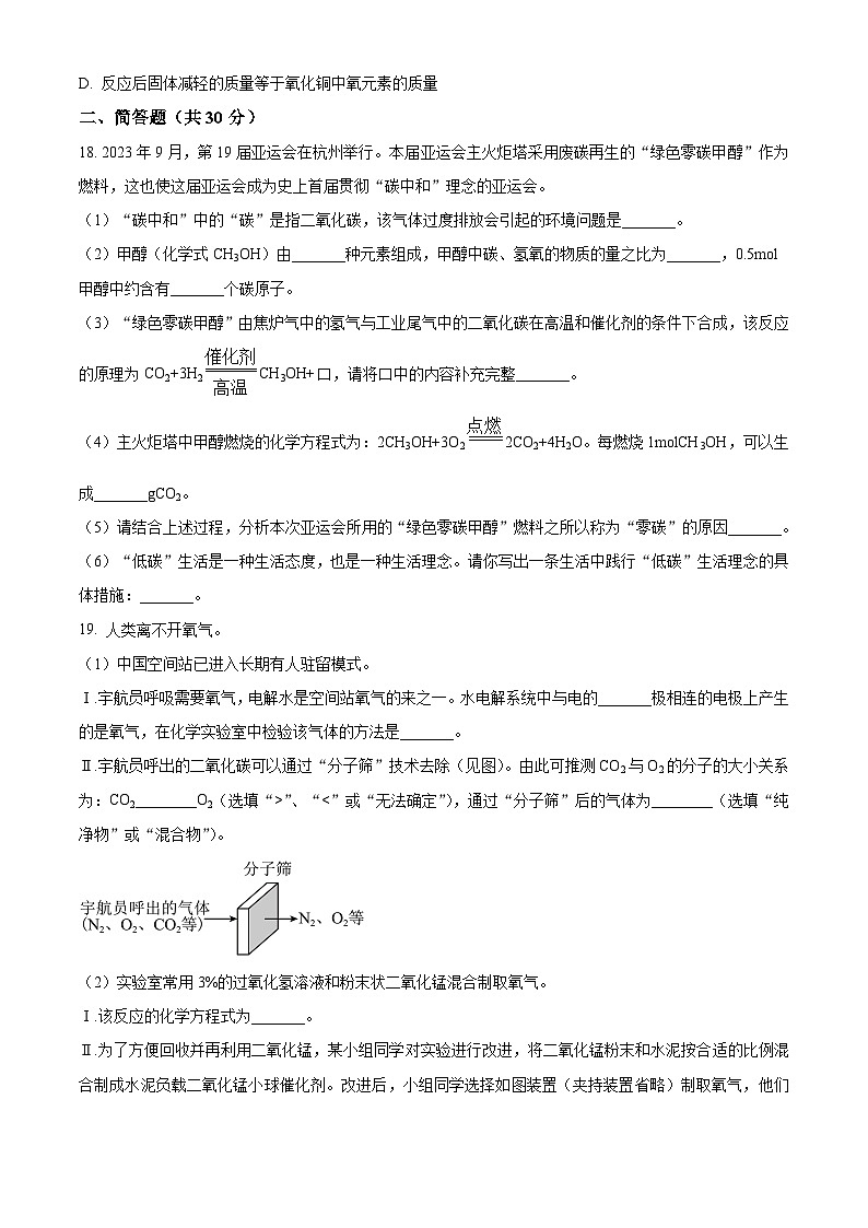 2024年上海市青浦区中考一模化学试卷(解析版)03
