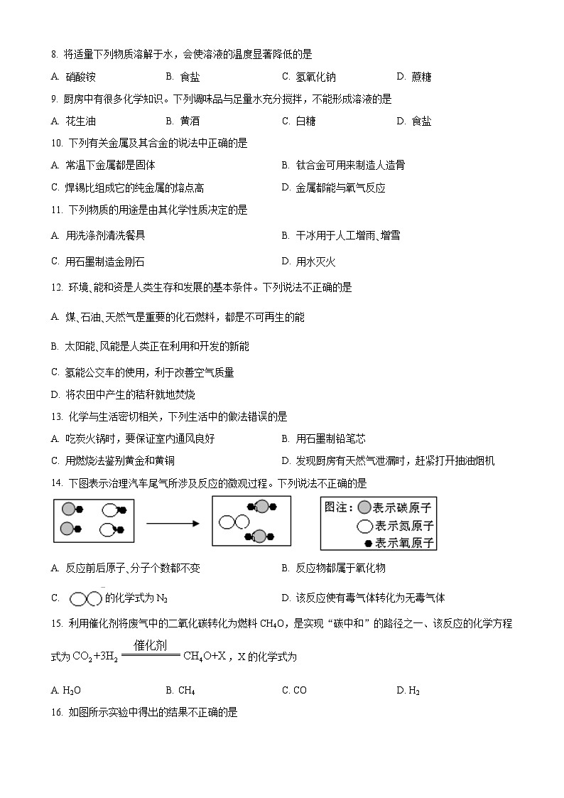河北省石家庄市栾城区2023-2024学年九年级上学期期末化学试题(解析版)第2页