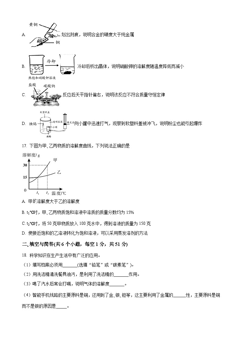 河北省石家庄市栾城区2023-2024学年九年级上学期期末化学试题(解析版)第3页