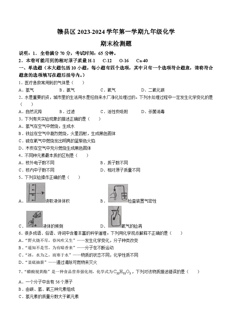 江西省赣县区2023-2024学年九年级上学期期末化学试卷第1页