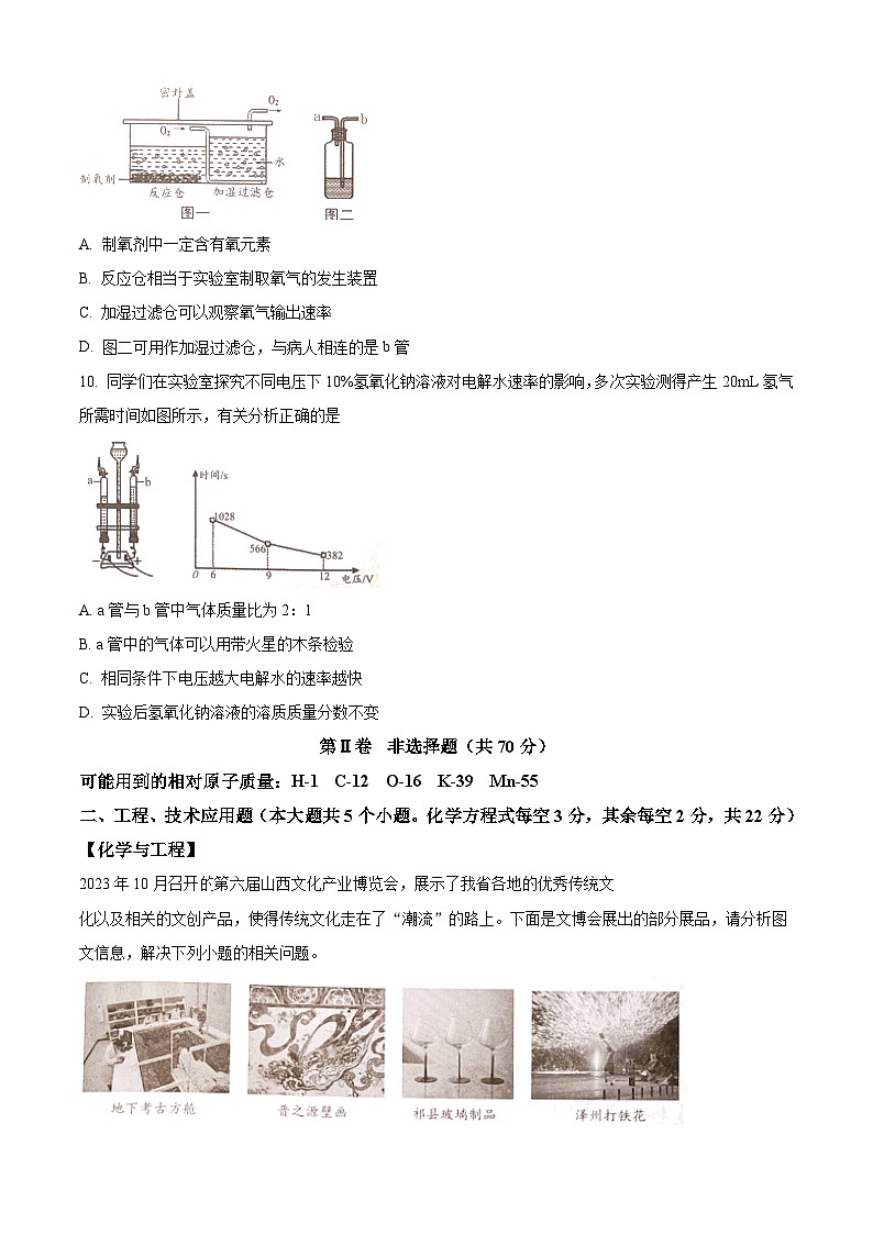 山西省晋中市2023-2024学年九年级上学期1月期末化学试题和答案(解析版)第3页